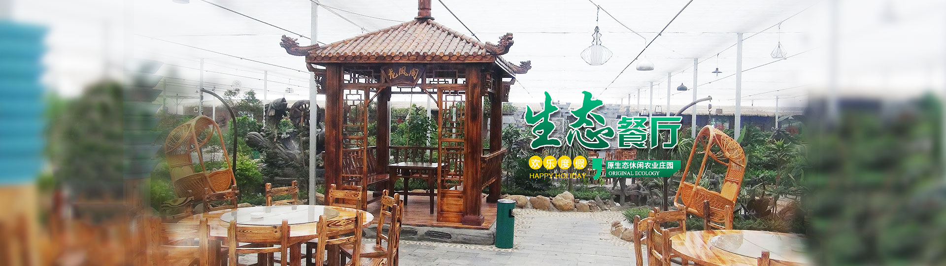 郴州華漢棲河生態農業有限公司|湖南生態山莊|郴州生態山莊